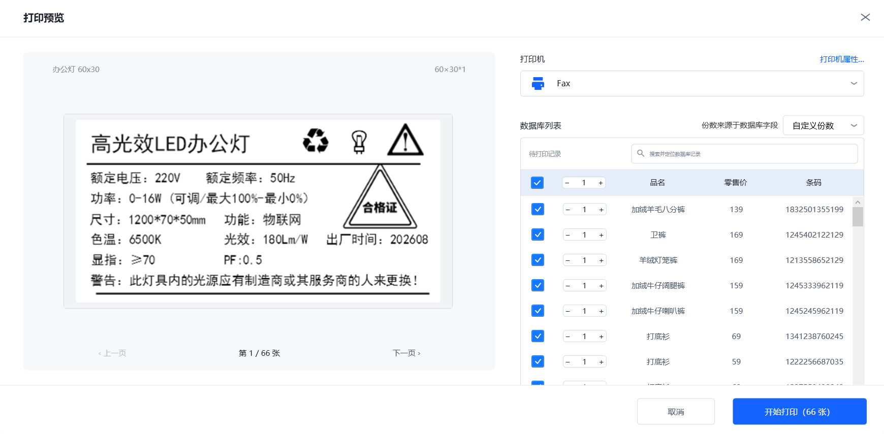 Excel 批量导入打印标签预览，几百张标签一键出