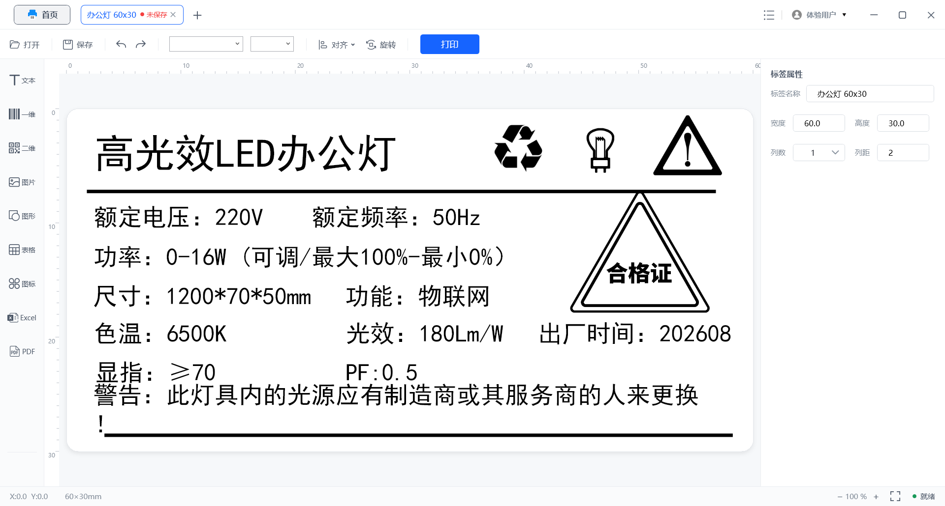 简印标签编辑器 - 所见即所得的标签设计软件界面
