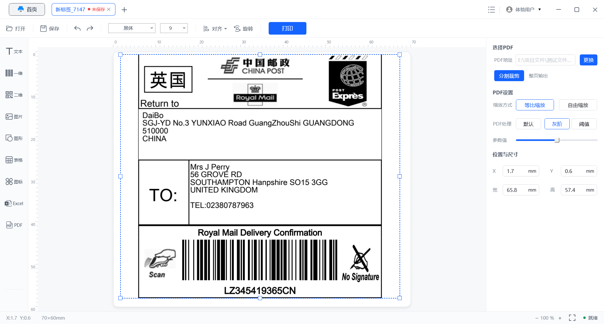 PDF 快递面单编辑打印